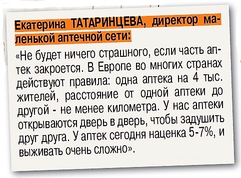 Аптеки начнут сокращать - «Здоровая жизнь»