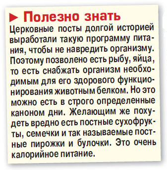 Пост соблюдать нужно с умом - «Здоровая жизнь»