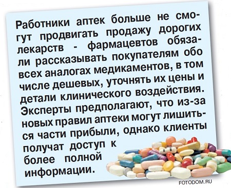 Продавать лекарства начали по новым правилам - «Здоровая жизнь»
