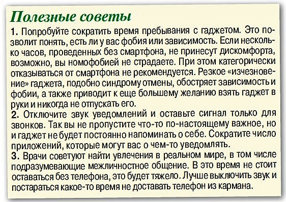 Смартфон до дурдома доведет - «Здоровая жизнь»