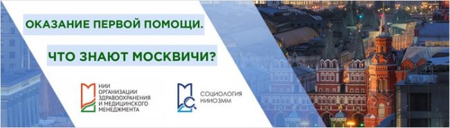 Москвичи признались, что не знают правил оказания первой помощи - «Здоровая жизнь»