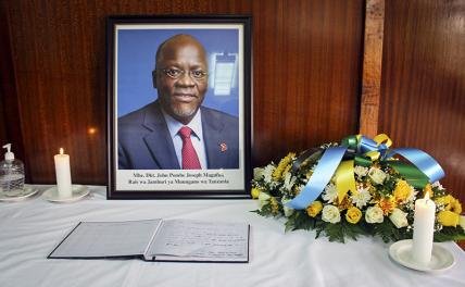 Ковидиотизм по-африкански: Президент Танзании умер от коронавируса, в который не верил - Свободная Пресса - «Здоровая жизнь»