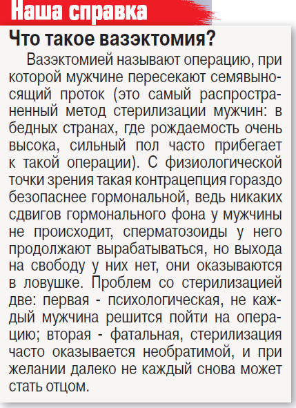 Революция в мужской контрацепции - «Здоровая жизнь»