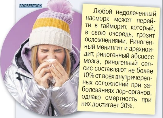 Зимний насморк - «Здоровая жизнь»