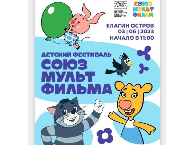 Большой фестиваль «Союзмультфильма» впервые пройдет в Санкт-Петербурге - «Кузюшка»