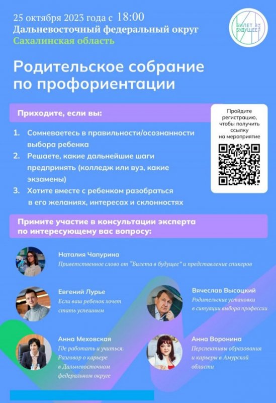 Сахалинцев приглашают на Дальневосточное родительское собрание по профориентации - «Кузюшка»