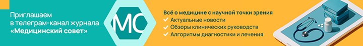 Приветствуем всех на телеграм-канале журнала «Медицинский совет»! - «Гинекология»