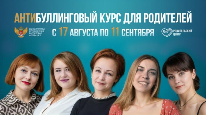 Ульяновских родителей приглашают на бесплатный антибуллинговый курс - «Кузюшка»