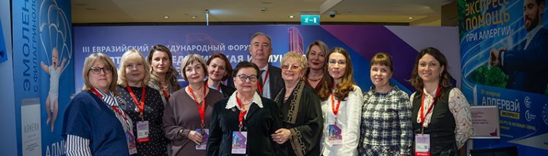 III Евразийский международный форум «Адаптивная медицинская иммунология: реалии и перспективы» - «Инфекционные заболевания»