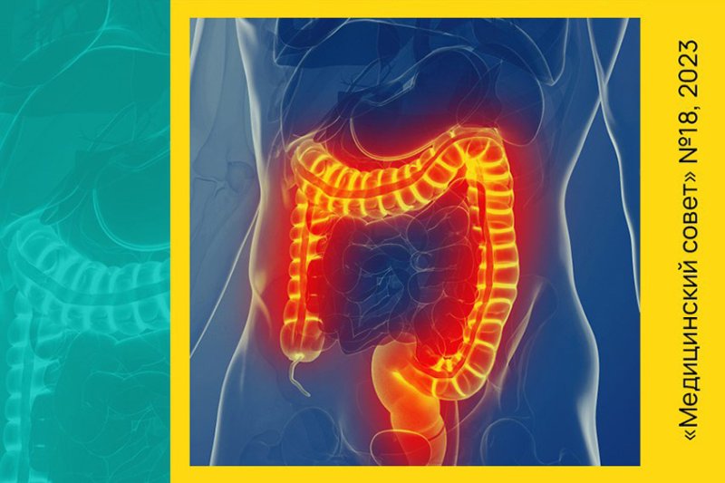 Клинический случай: микроскопический колит неполного коллагенового типа в сочетании с лактазной недостаточностью - «Гастроэнтерология»