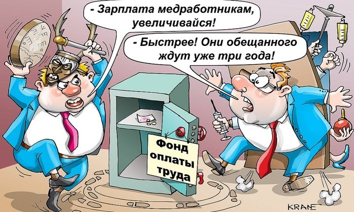 Медикам зарплату не прибавят, а перераспределят - «Новости Медицины»